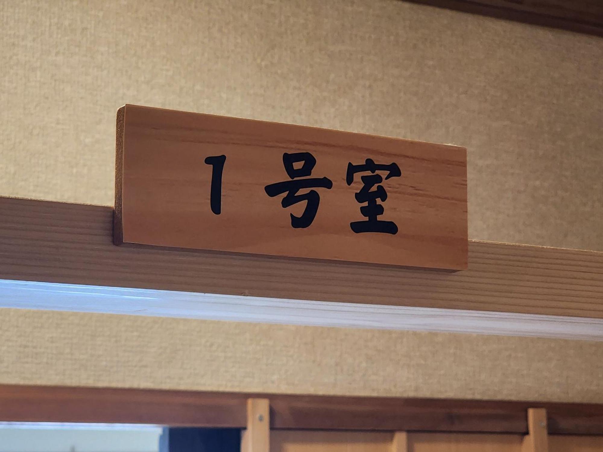 Minshuku Kojima 호텔 노자와 온천 외부 사진